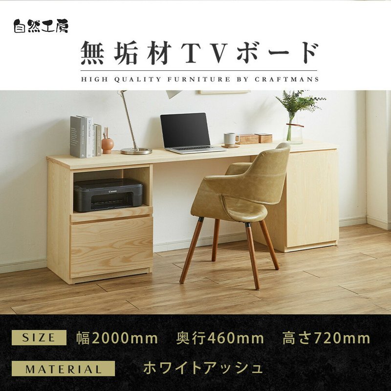 【ふるさと納税】【大川家具】無垢材 システムデスク 幅2000mm テーブル パソコンデスク 子供机 勉強机 学習机 書斎デスク HO-TMR ホワイトアッシュ 天然木 モダン 国産 無垢材 高級感【設置付き】