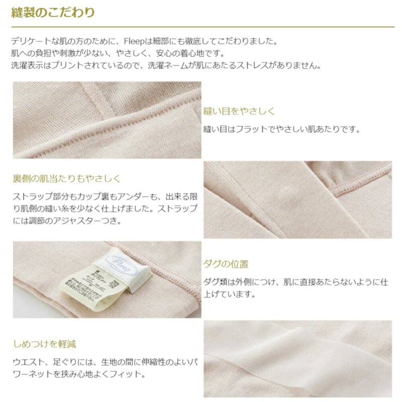 【ふるさと納税】「Fleep」商品 カタログ【10万円コース】レディース 肌着 下着 コットン 日本アトピー協会推薦品 フロントホックブラ 前開きブラ ブラジャー ソフトブラ ナイトブラ コットン 日本製 授乳 ノンワイヤー 授乳ブラ マタニティ 乳がんの画像3