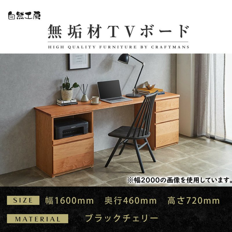 【ふるさと納税】【大川家具】無垢材 システムデスク 幅1600mm テーブル パソコンデスク 子供机 勉強机 学習机 書斎デスク HO-HM ブラックチェリー 天然木 モダン 国産 無垢材 高級感【設置付き】